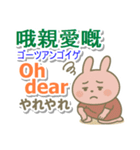 広東語＋英語＋日本語 ピンクうさぎ（個別スタンプ：31）