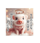 天使な豚スタンプ2 【前向きになれる言葉】（個別スタンプ：5）