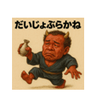 【上越弁】どぶろく鬼。（個別スタンプ：23）