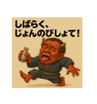 【上越弁】どぶろく鬼。（個別スタンプ：24）
