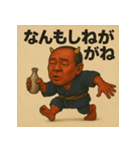 【上越弁】どぶろく鬼。（個別スタンプ：33）