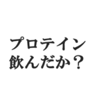 筋肉バカの返信【マッチョ・筋トレ】（個別スタンプ：3）