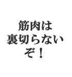 筋肉バカの返信【マッチョ・筋トレ】（個別スタンプ：5）