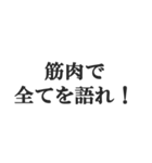 筋肉バカの返信【マッチョ・筋トレ】（個別スタンプ：17）