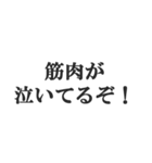 筋肉バカの返信【マッチョ・筋トレ】（個別スタンプ：20）