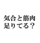 筋肉バカの返信【マッチョ・筋トレ】（個別スタンプ：25）