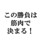 筋肉バカの返信【マッチョ・筋トレ】（個別スタンプ：33）