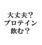 筋肉バカの返信【マッチョ・筋トレ】（個別スタンプ：35）
