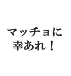 筋肉バカの返信【マッチョ・筋トレ】（個別スタンプ：38）