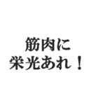 筋肉バカの返信【マッチョ・筋トレ】（個別スタンプ：39）