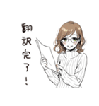 翻訳女子のつぶやき（個別スタンプ：11）