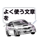 車(走り屋02)セリフ自由変更可能（個別スタンプ：18）