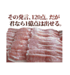 全てを肯定する豚肉（個別スタンプ：4）