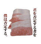 全てを肯定する豚肉（個別スタンプ：7）