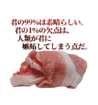 全てを肯定する豚肉（個別スタンプ：34）
