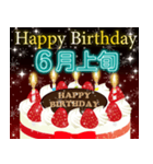 6月上旬❤️日付入り❤️誕生日おめでとう❣️（個別スタンプ：16）