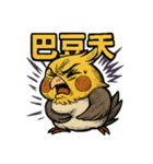 ズレズレ鳥シリーズ〜第1弾〜（個別スタンプ：3）