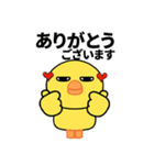 目の大きいヒヨコのちょっと敬語（個別スタンプ：11）