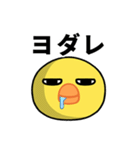 目の大きいヒヨコのちょっと敬語（個別スタンプ：23）