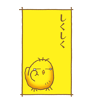 ひよこのスタンプ その2（控え目）（個別スタンプ：13）
