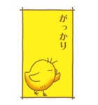 ひよこのスタンプ その2（控え目）（個別スタンプ：20）