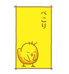 ひよこのスタンプ その2（控え目）（個別スタンプ：35）