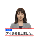【煽り系】女子アナ風【ギャグ】（個別スタンプ：1）