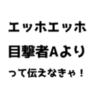 【通報】エッホエッホスタンプ（個別スタンプ：11）