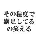 最強すぎる煽り【毒舌、辛口、悪口】（個別スタンプ：5）