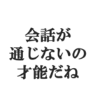 最強すぎる煽り【毒舌、辛口、悪口】（個別スタンプ：12）