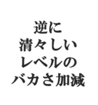 最強すぎる煽り【毒舌、辛口、悪口】（個別スタンプ：18）