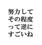 最強すぎる煽り【毒舌、辛口、悪口】（個別スタンプ：29）