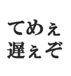 ヤンキーの連絡用スタンプ【不良・DQN】（個別スタンプ：6）