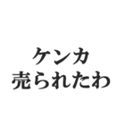 ヤンキーの連絡用スタンプ【不良・DQN】（個別スタンプ：17）