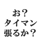 ヤンキーの連絡用スタンプ【不良・DQN】（個別スタンプ：26）