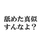 ヤンキーの連絡用スタンプ【不良・DQN】（個別スタンプ：28）