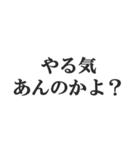 ヤンキーの連絡用スタンプ【不良・DQN】（個別スタンプ：29）