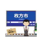 交野線in京阪奈の毎日使う動く電車（個別スタンプ：1）