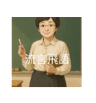 個性派教師スタンプ！8（個別スタンプ：7）