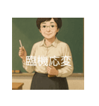 個性派教師スタンプ！8（個別スタンプ：9）