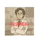 個性派教師スタンプ！8（個別スタンプ：25）