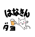 デカ文字死語猫（個別スタンプ：18）