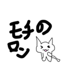 デカ文字死語猫（個別スタンプ：40）