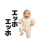 エッホエッホする赤ちゃん【面白い・ネタ】（個別スタンプ：1）