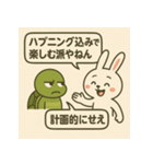 うさぎとカメのトーク（個別スタンプ：20）