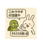 うさぎとカメのトーク（個別スタンプ：21）
