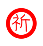 印鑑文字（個別スタンプ：3）