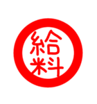 印鑑文字（個別スタンプ：22）