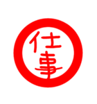 印鑑文字（個別スタンプ：23）