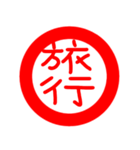 印鑑文字（個別スタンプ：26）